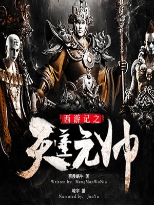 cover image of 西游记之天蓬元帅 (Marshal Tianpeng's Journey to the West)